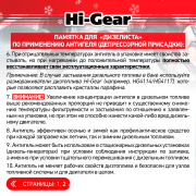 Hi-Gear HG3422 
