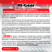Hi-Gear HG3422 